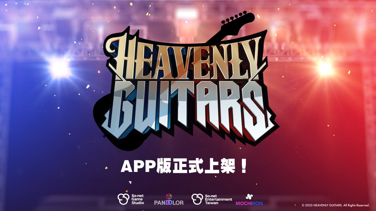 區塊鏈音樂手遊《Heavenly Guitars天選吉他》上市　登入就送傳說吉他 Post feature image
