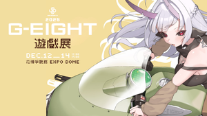 G-EIGHT 2025 公布參展名單！ 126家獨立遊戲開發團隊及30組海外發行商盛大與會 精選圖片
