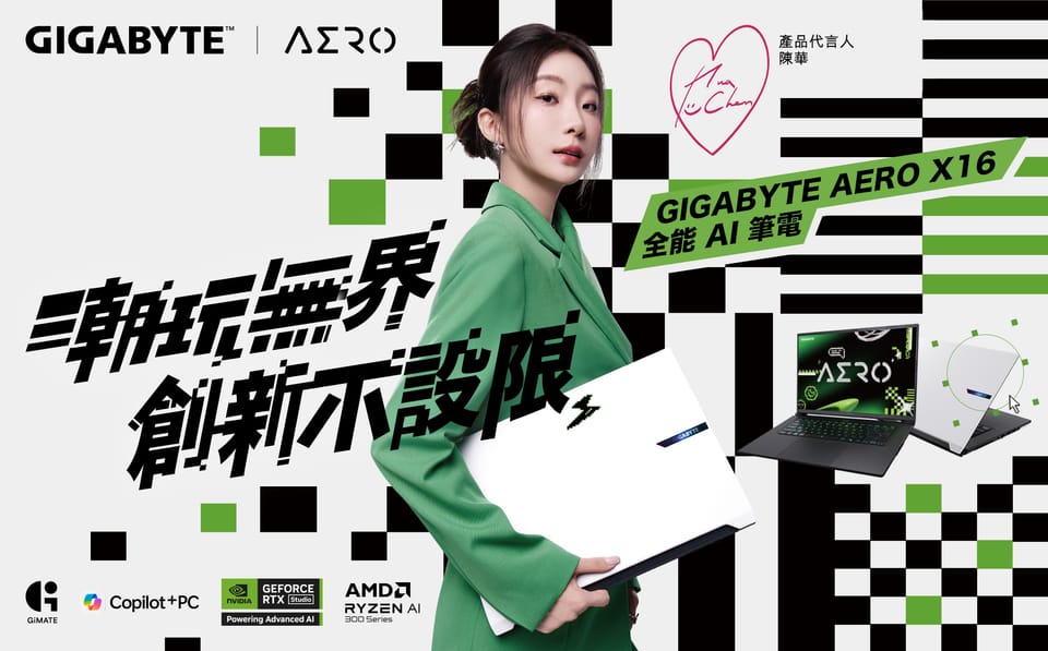 技嘉發表GIGABYTE AERO X16 AI 筆電，搭載Ryzen AI 300與GiMATE助理