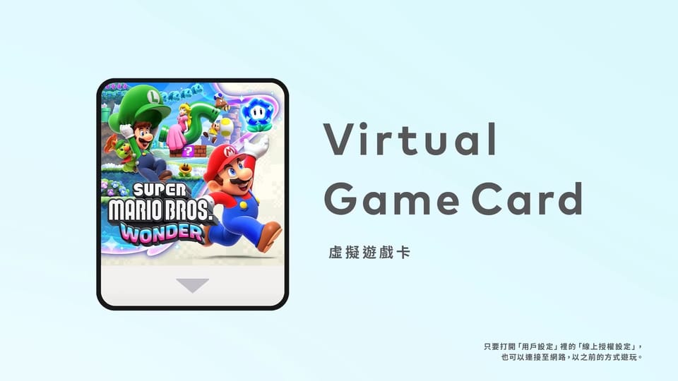 Nintendo Switch推出20.0.0更新，新增「虛擬遊戲卡」與Switch 2資料轉移功能